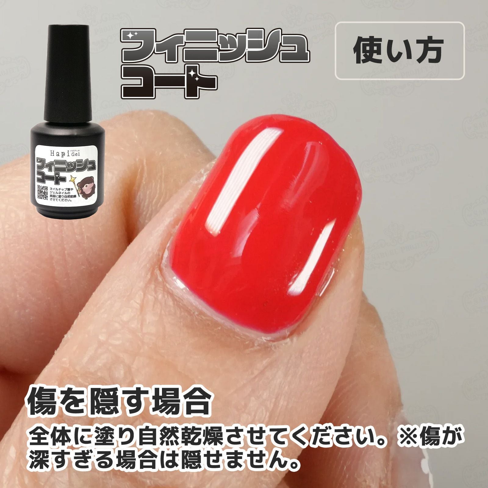 ジェルネイルの傷隠し