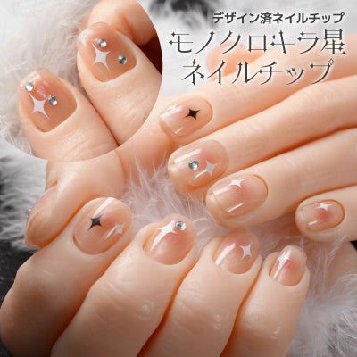 モノクロキラキラ星ネイル[デザイン済ネイルチップ]