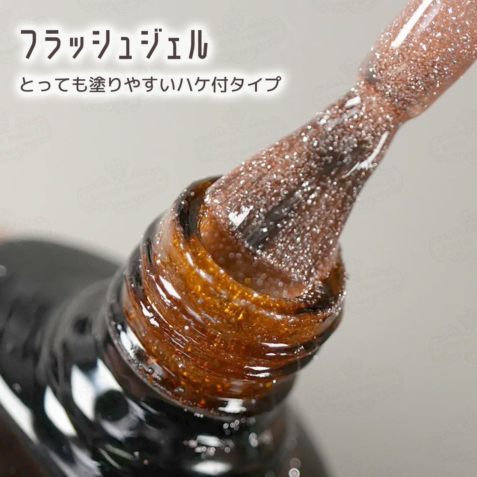 初心者さんにも優しい、「筆付きタイプ」