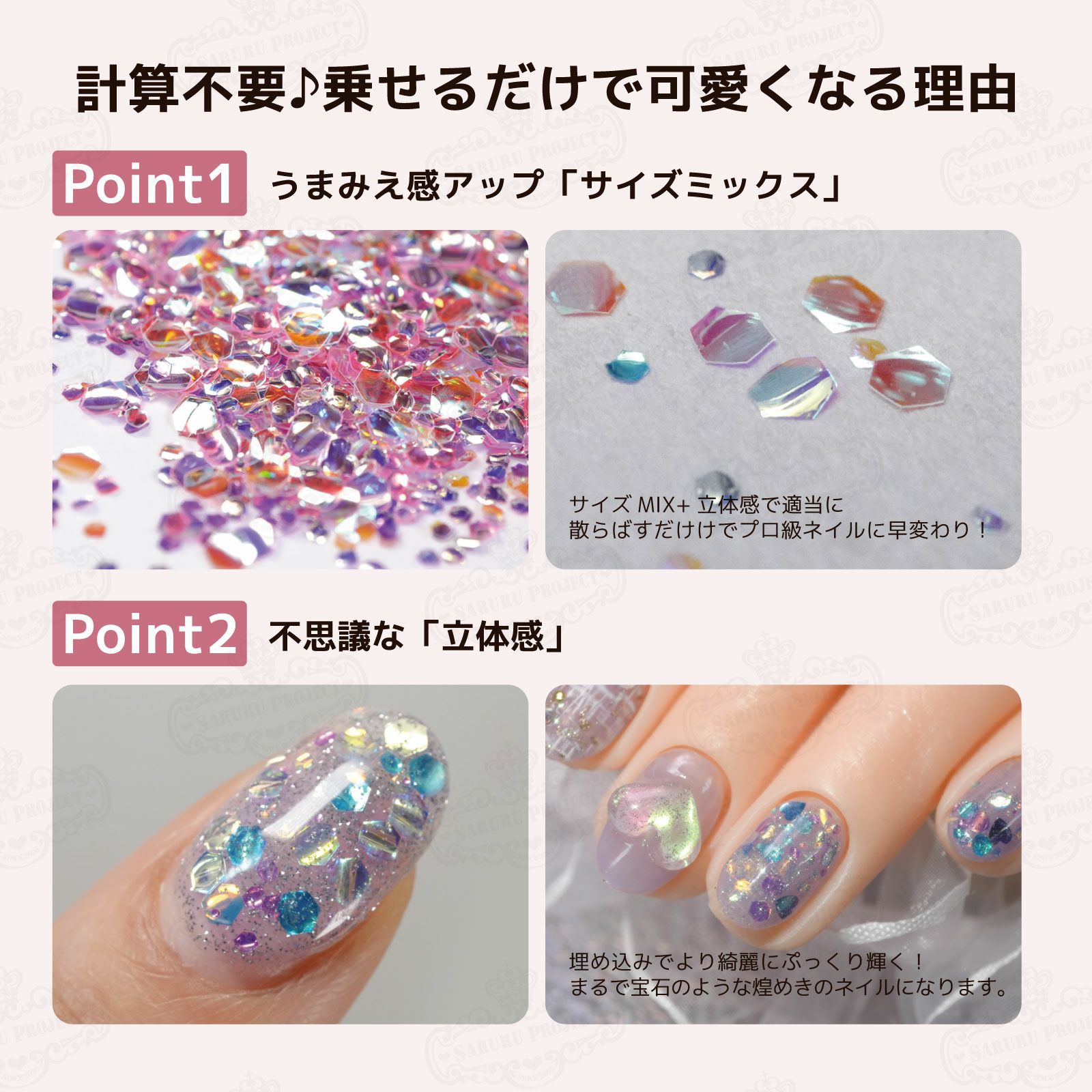 乗せるだけで可愛いネイルの完成！