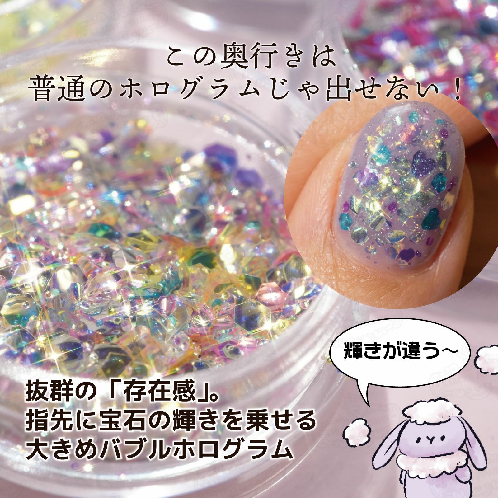 ぴろろ様 確認用 大きめバブルホログラム 選べる単品 *ハピホロ* | 【サルル