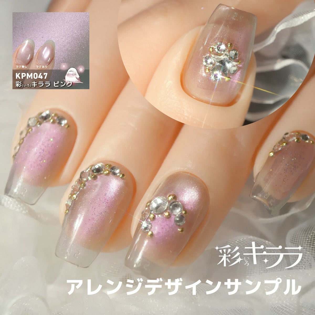 彩キララシリーズ [ハピジェル]