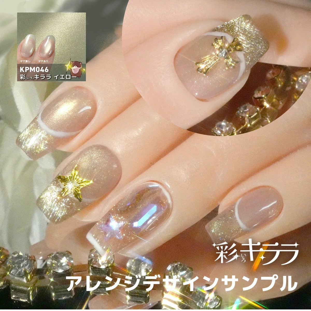 彩キララシリーズ [ハピジェル]