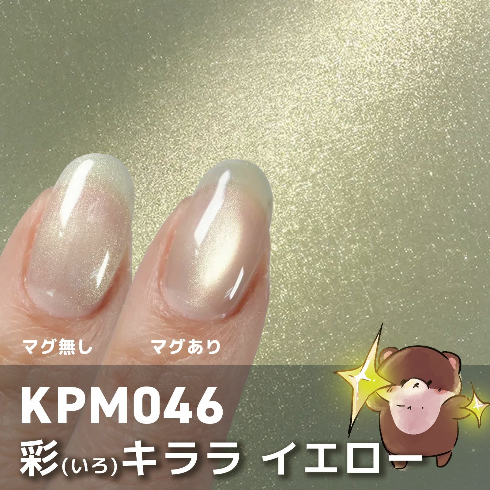 マグネットジェル ゴールド系 ひかえめ3色でオフィス向け！ セルフ
