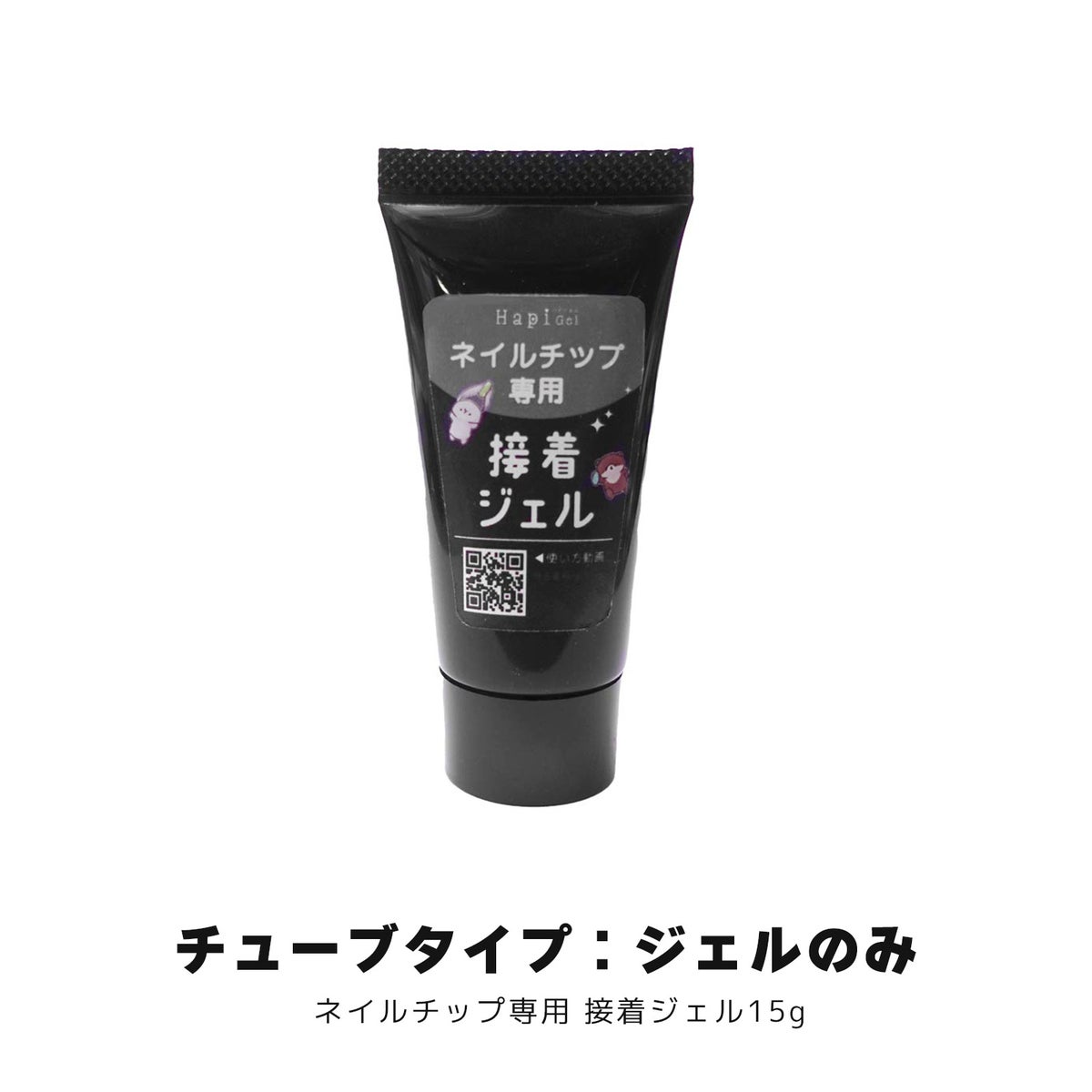 【まとめ買い専用】ネイルチップ専用 接着ジェル