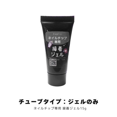 【まとめ買い専用】ネイルチップ専用 接着ジェル