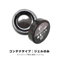 【まとめ買い専用】ネイルチップ専用 接着ジェル