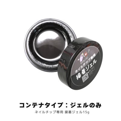 【まとめ買い専用】ネイルチップ専用 接着ジェル