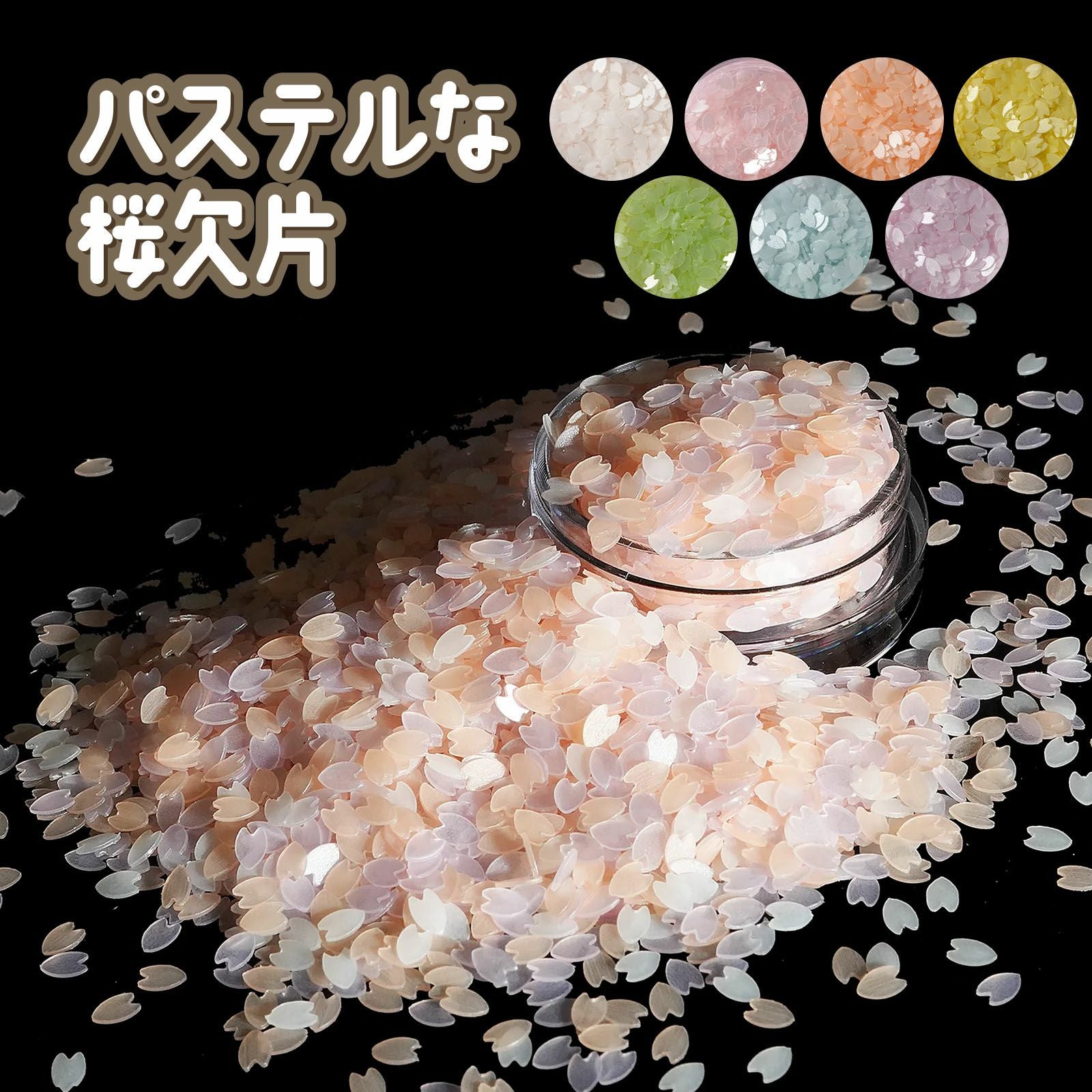 パルルさま専用ページ パステルな桜欠片ホログラム【全7色】 *ハピホロシリーズ* | 【サルル