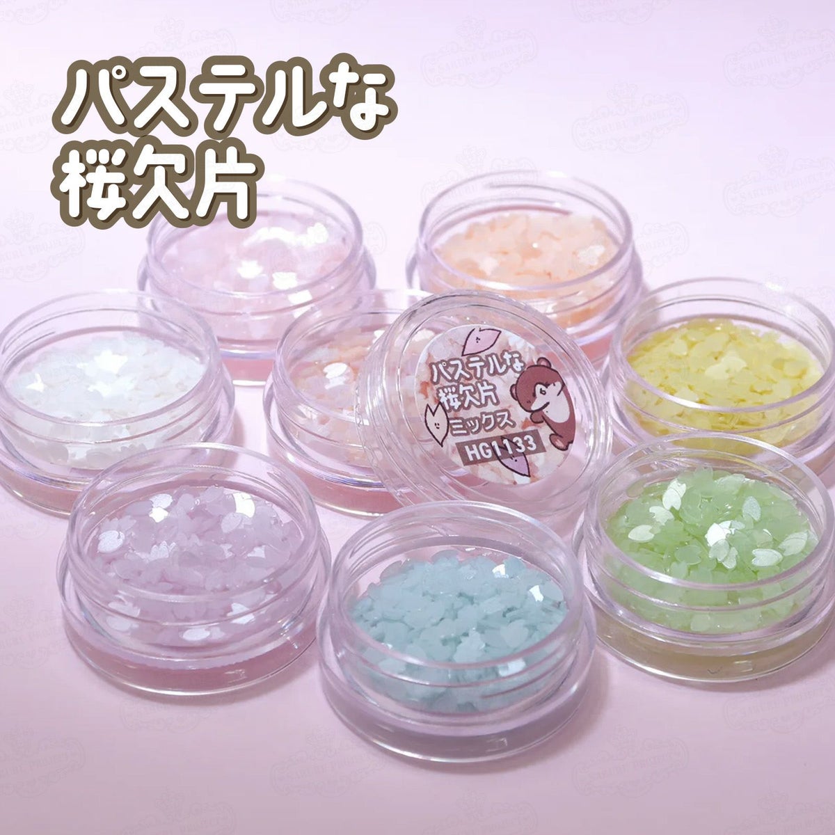 パステルな桜欠片ホログラム【全7色】 *ハピホロシリーズ*