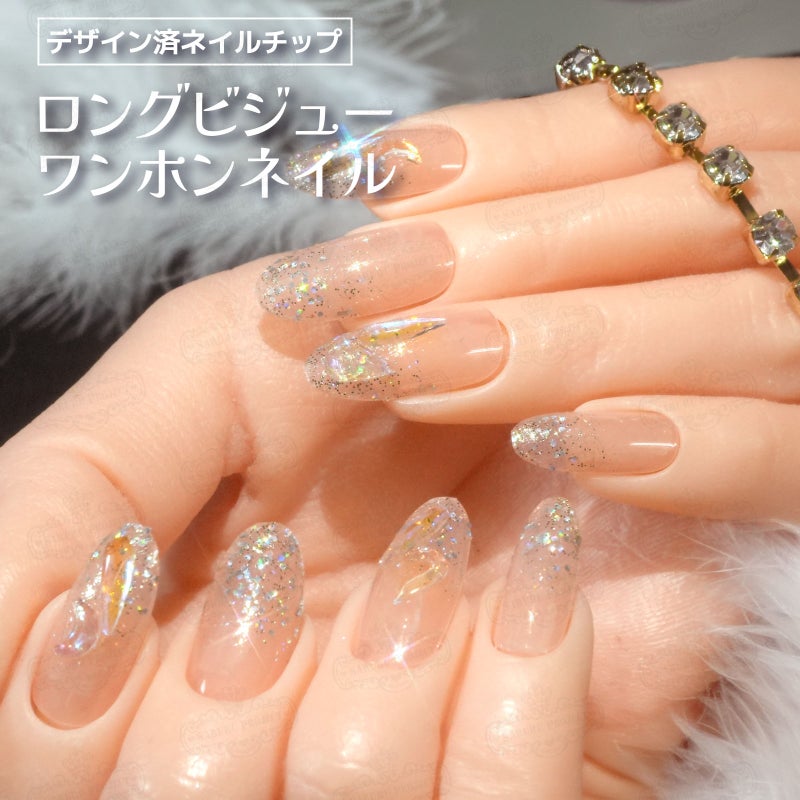 ロングビジューワンホンネイル[デザイン済ネイルチップ] | 【サルル 