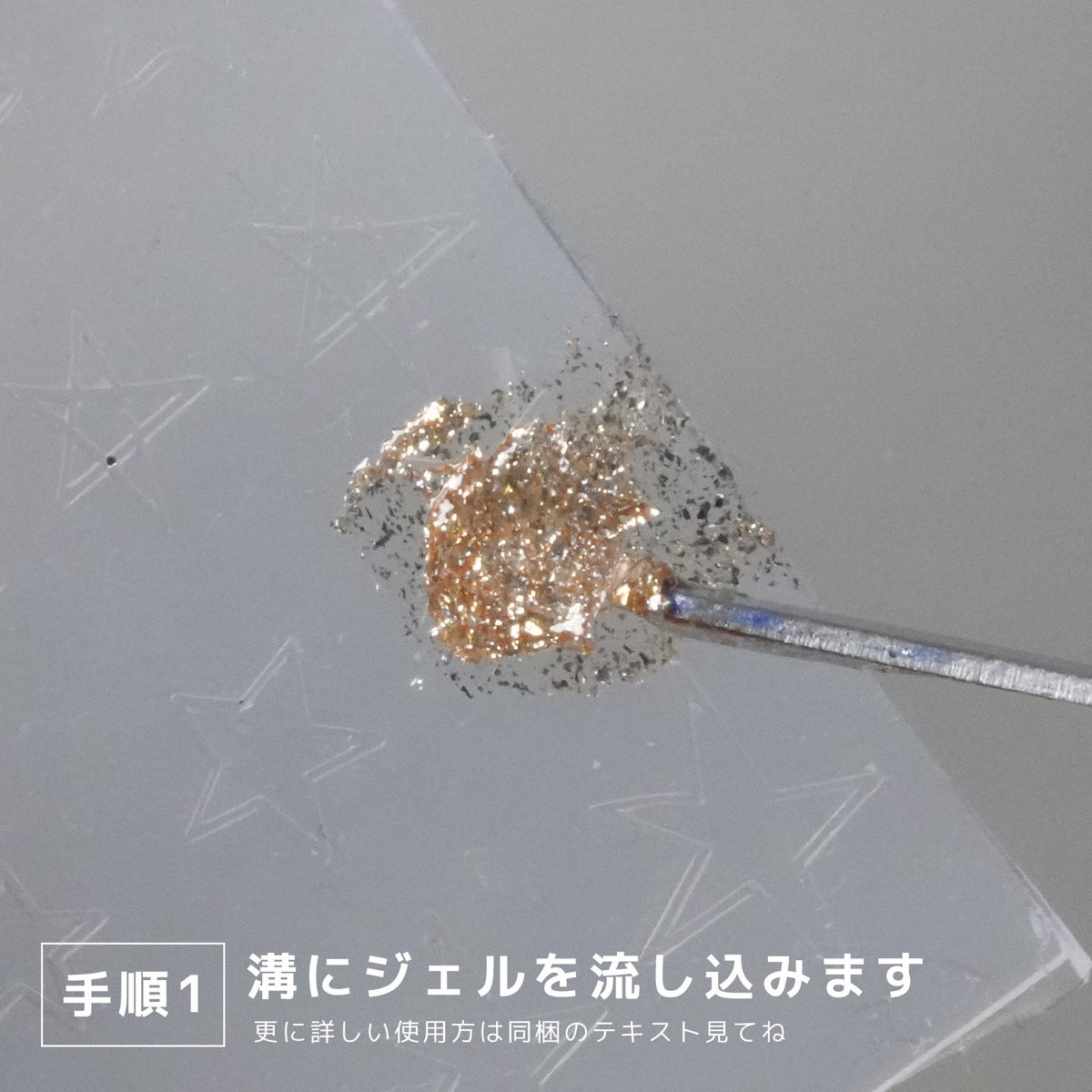 流す