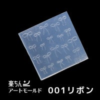 楽ちんアートモールド