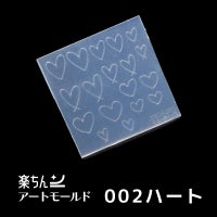 楽ちんアートモールド