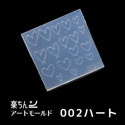 楽ちんアートモールド