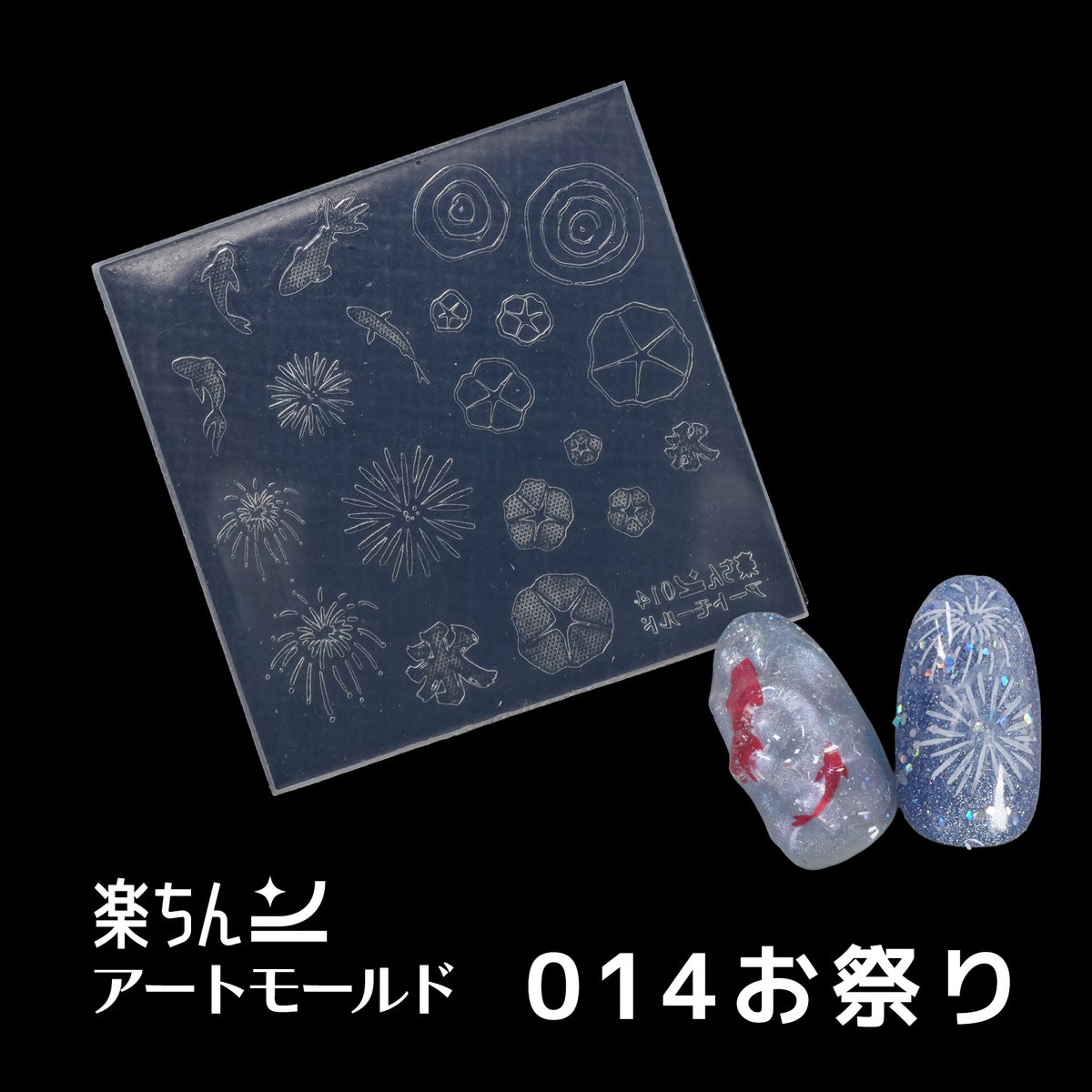 楽ちんアートモールド