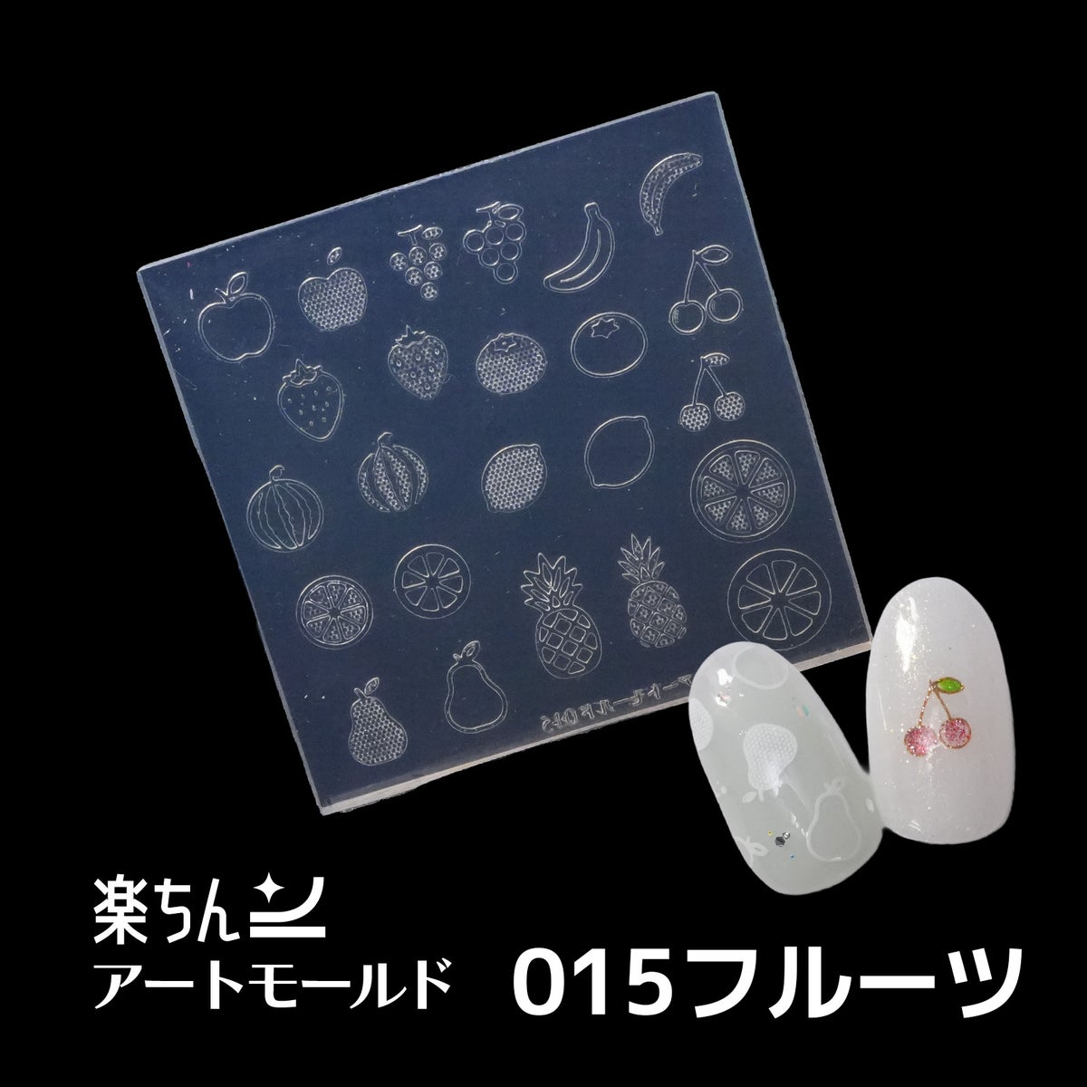 楽ちんアートモールド