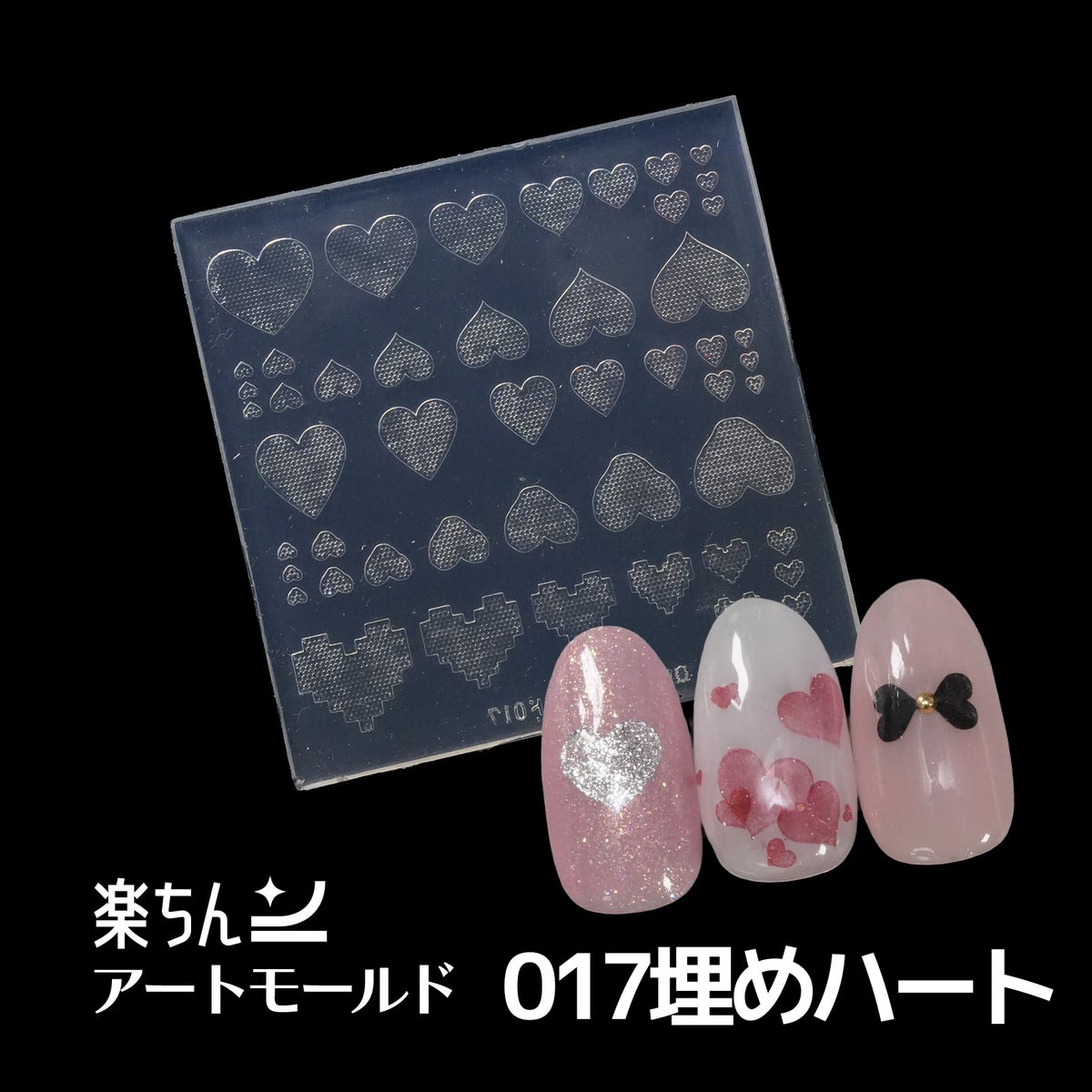 楽ちんアートモールド