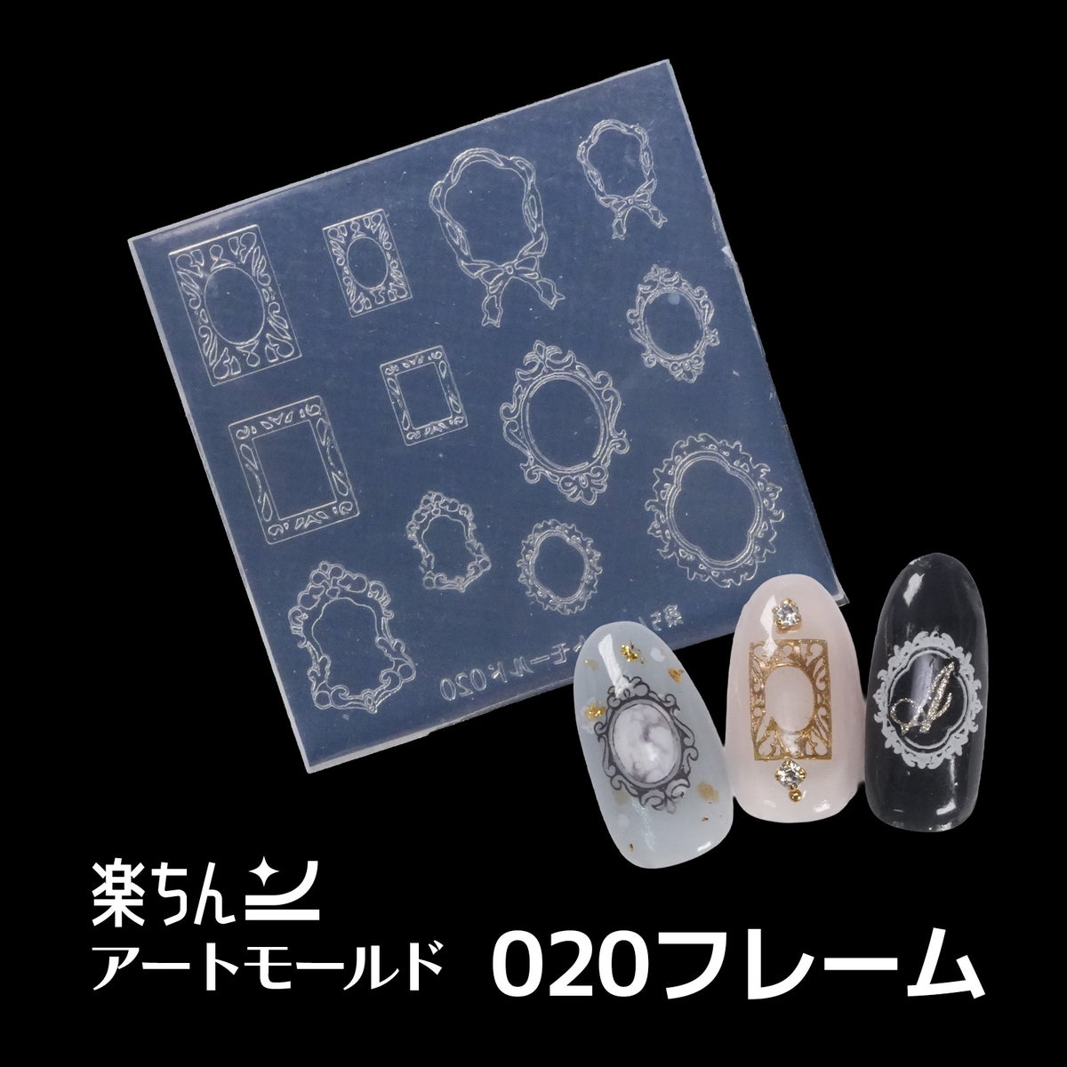 楽ちんアートモールド