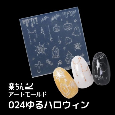 楽ちんアートモールド