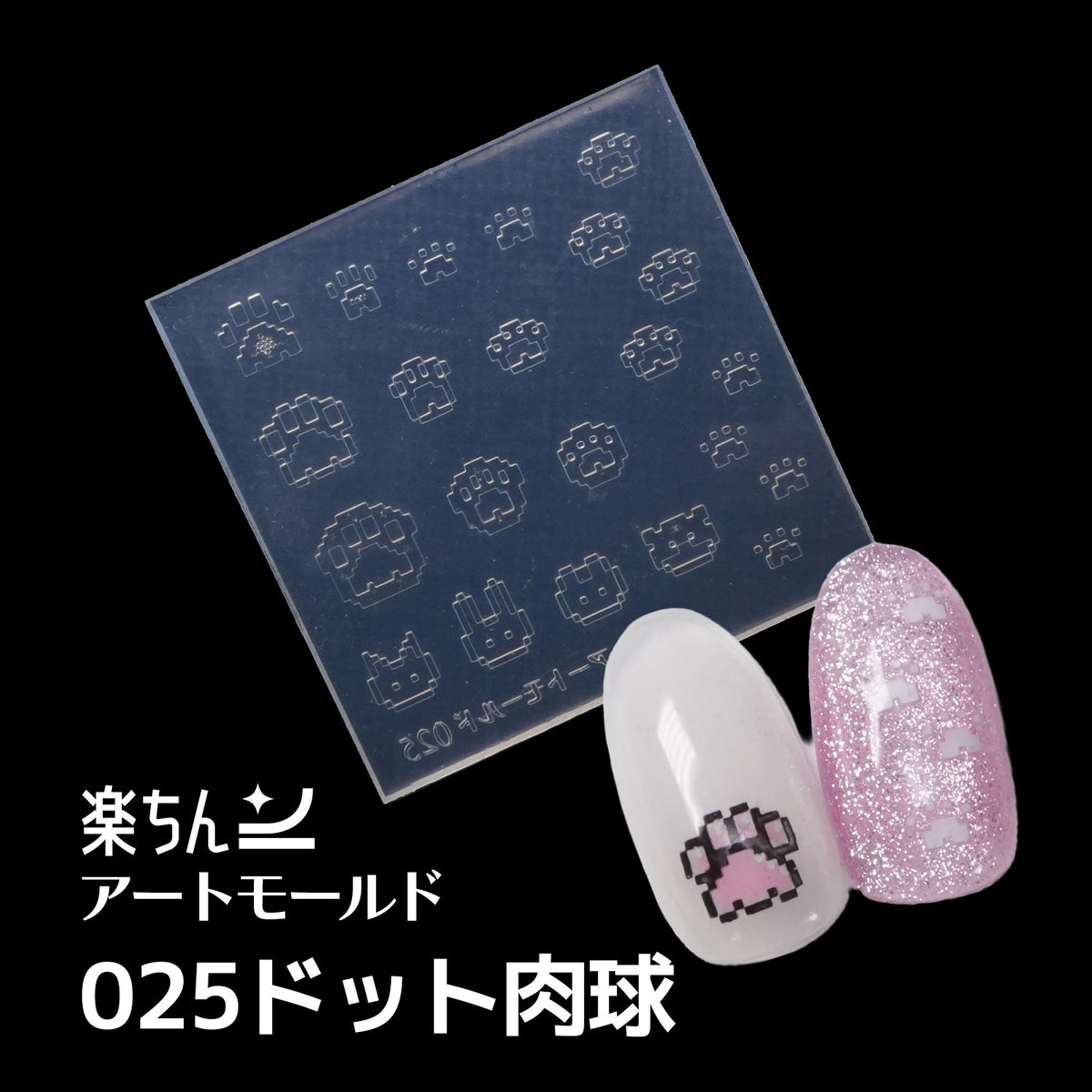 楽ちんアートモールド
