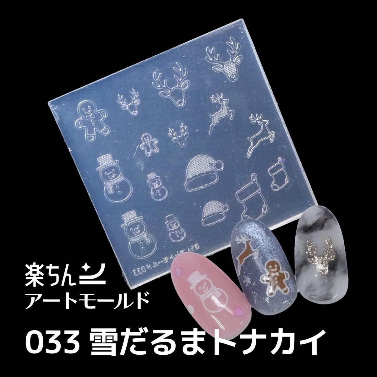 楽ちんアートモールド