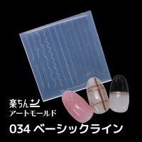 楽ちんアートモールド