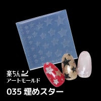 楽ちんアートモールド
