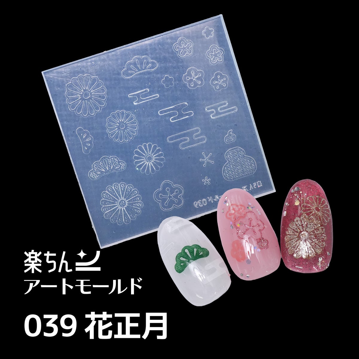 楽ちんアートモールド