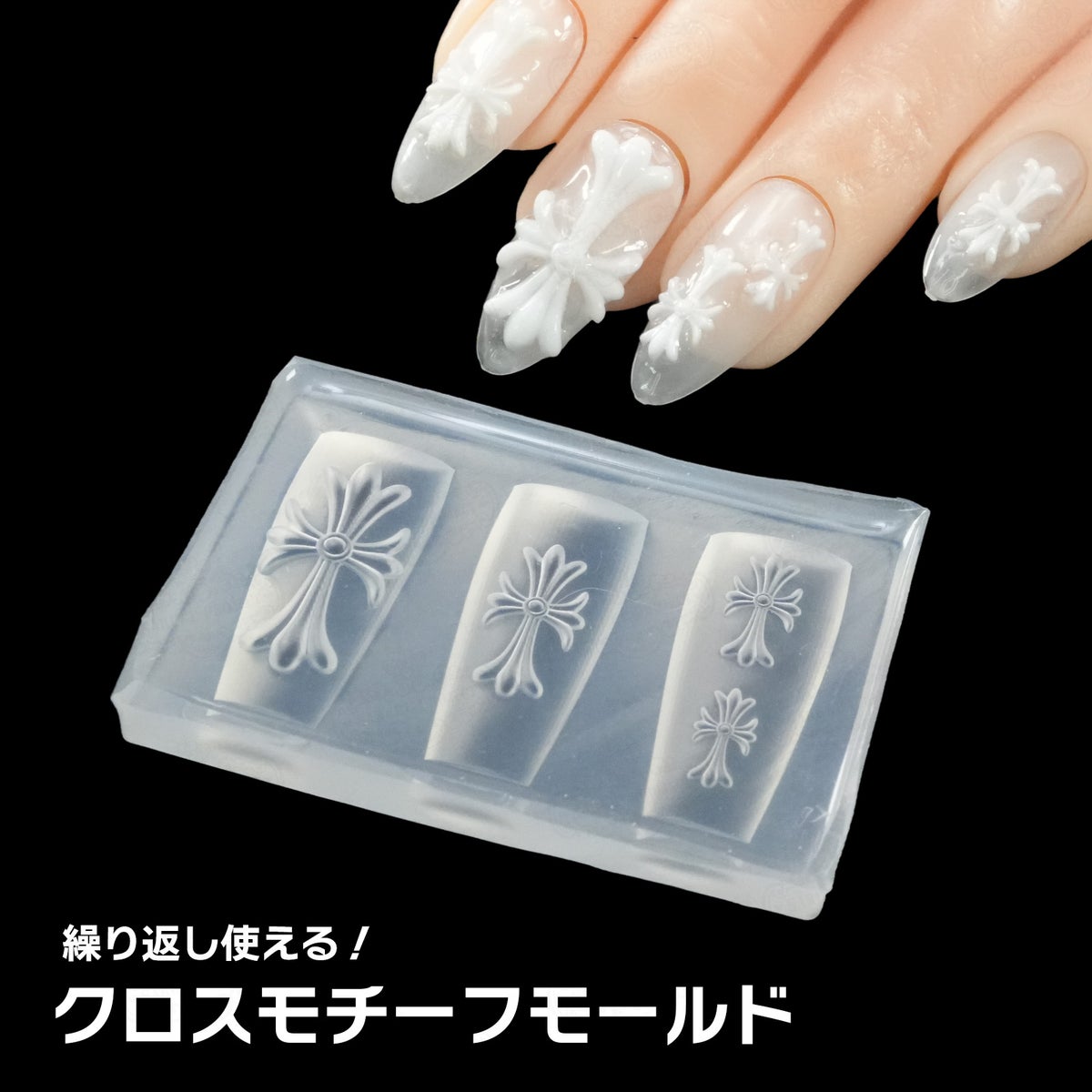 > 【シリコンモールド】クロスモチーフモールド[A2-14]