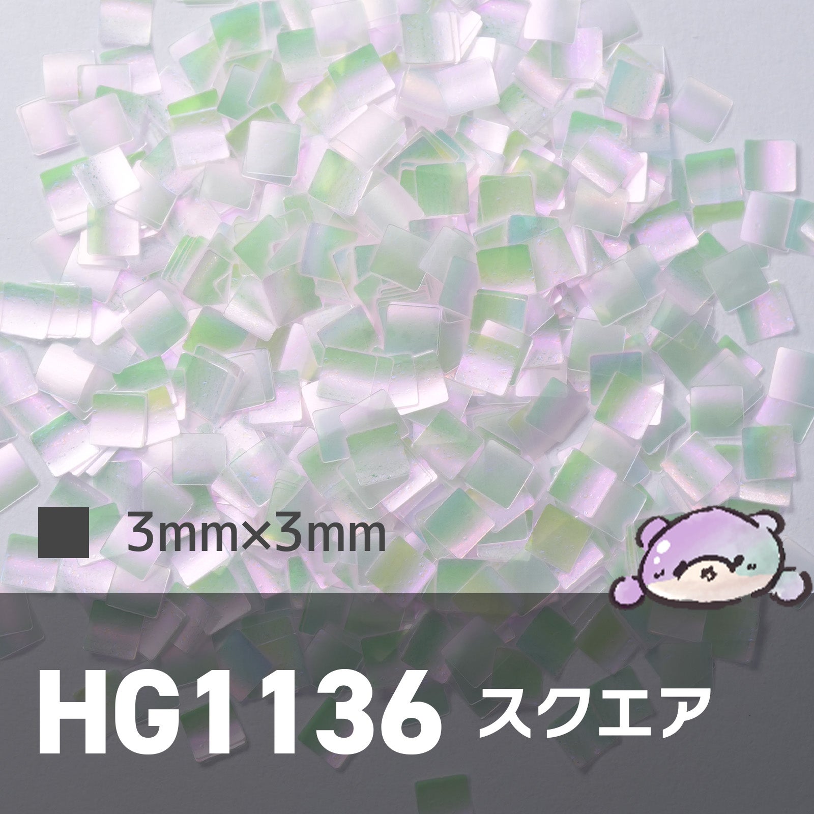 HG1136 スクエア
