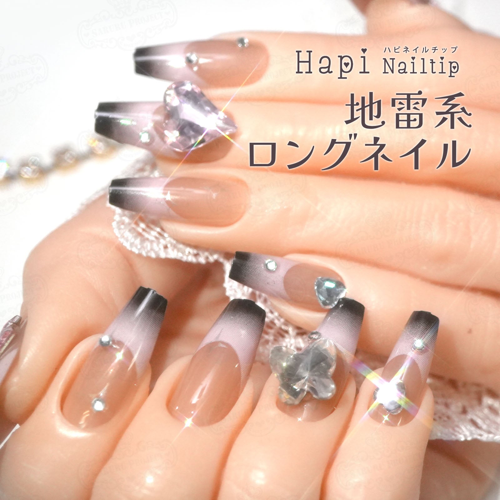 デザイン済ネイルチップ | 【サルルプロジェクト】セルフネイルのお店