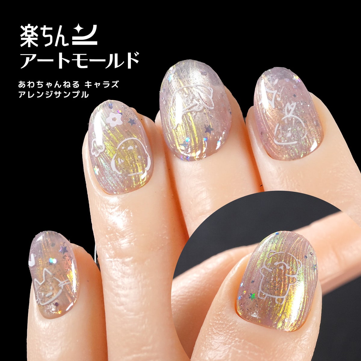  楽ちんアートモールド