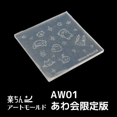 楽ちんアートモールド