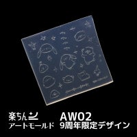  楽ちんアートモールド