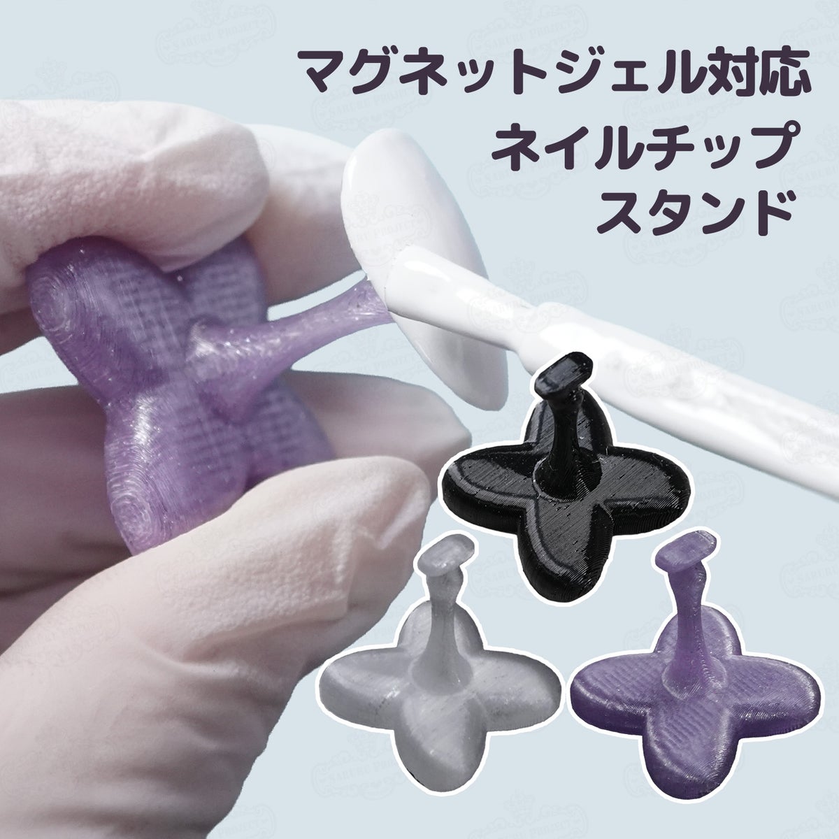 マグネットジェル対応！ネイルチップスタンド