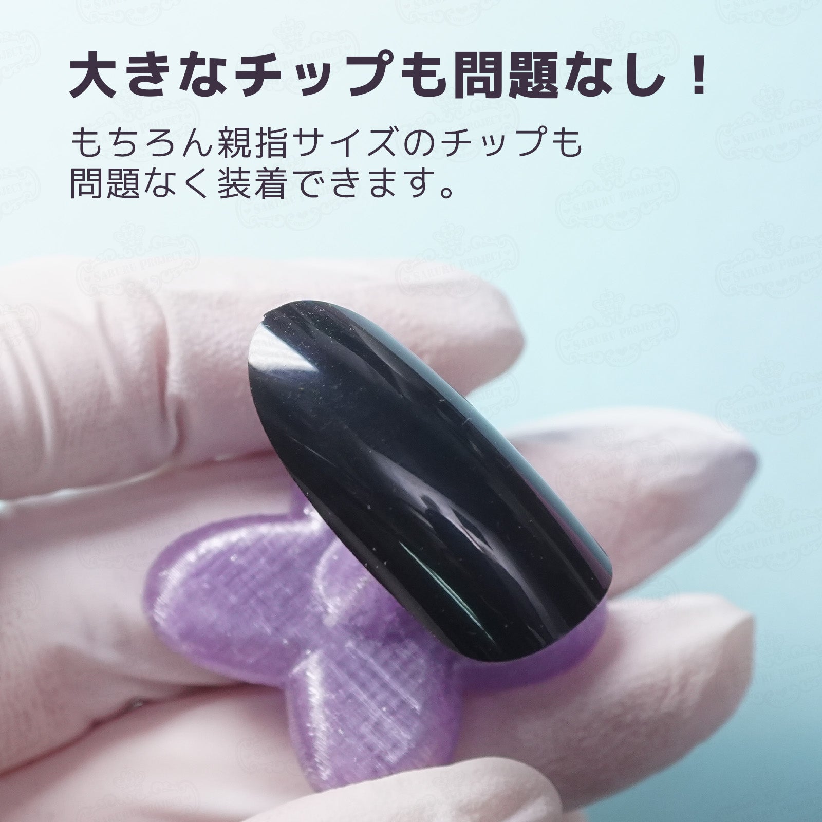 大きいチップもOK
