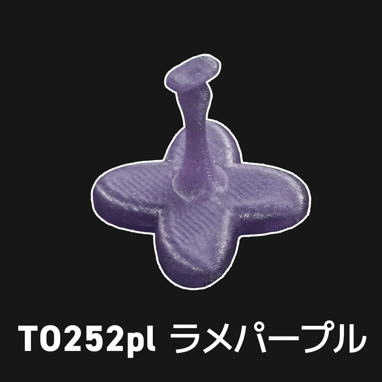 ラメパープル