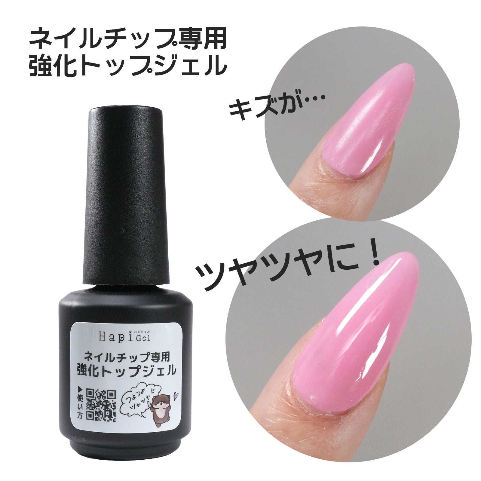ネイルチップ専用強化トップ | 【サルルプロジェクト】セルフネイルのお店