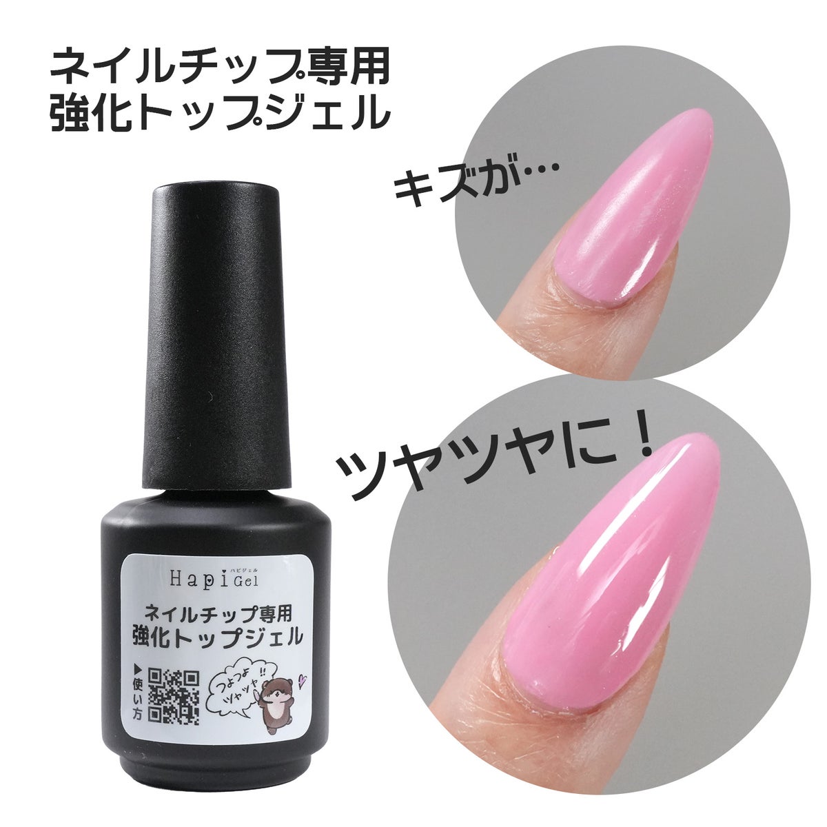 ネイルチップ専用強化トップ