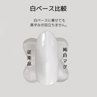ハピジェル 純白マグ |マグネットジェル 白マグジェル|[ハピジェル]