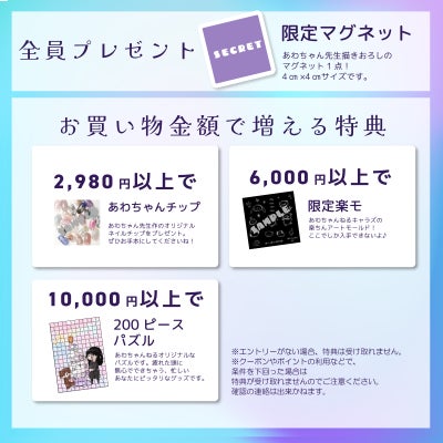 特典内容