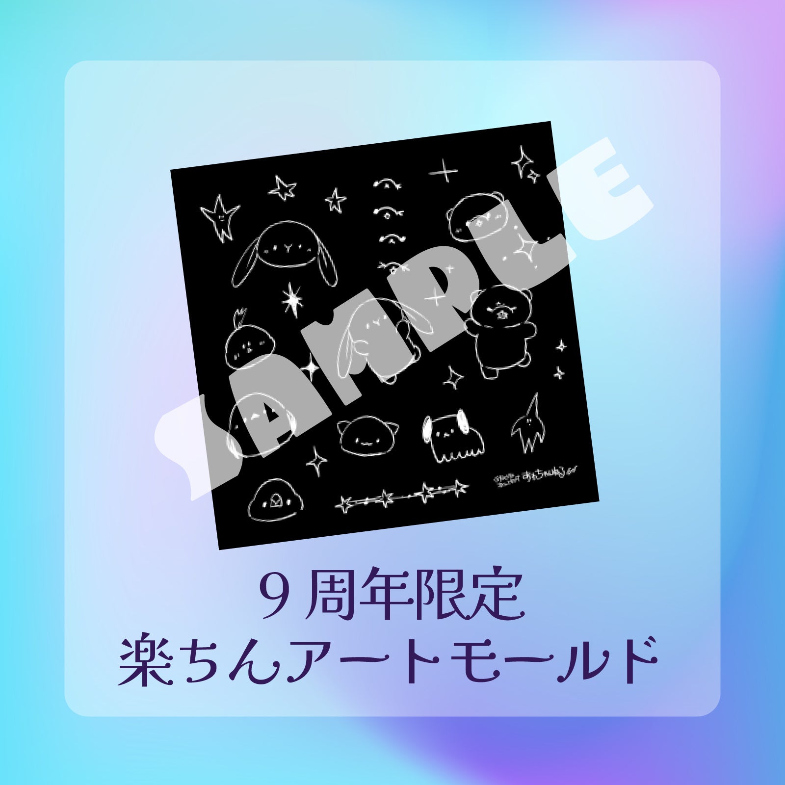 楽モを購入する