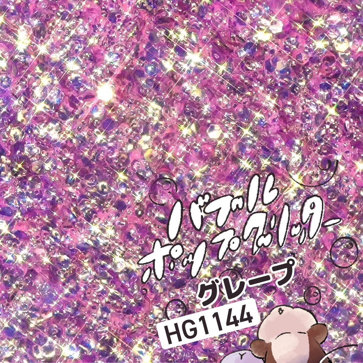 バブルポップグリッター欲張り12色セット*ハピホロシリーズ*