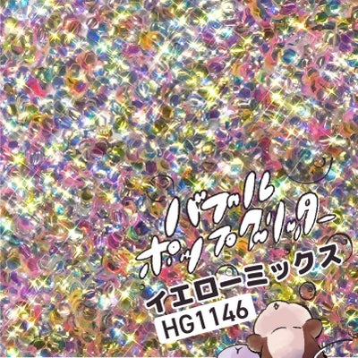 バブルポップグリッター欲張り12色セット*ハピホロシリーズ*