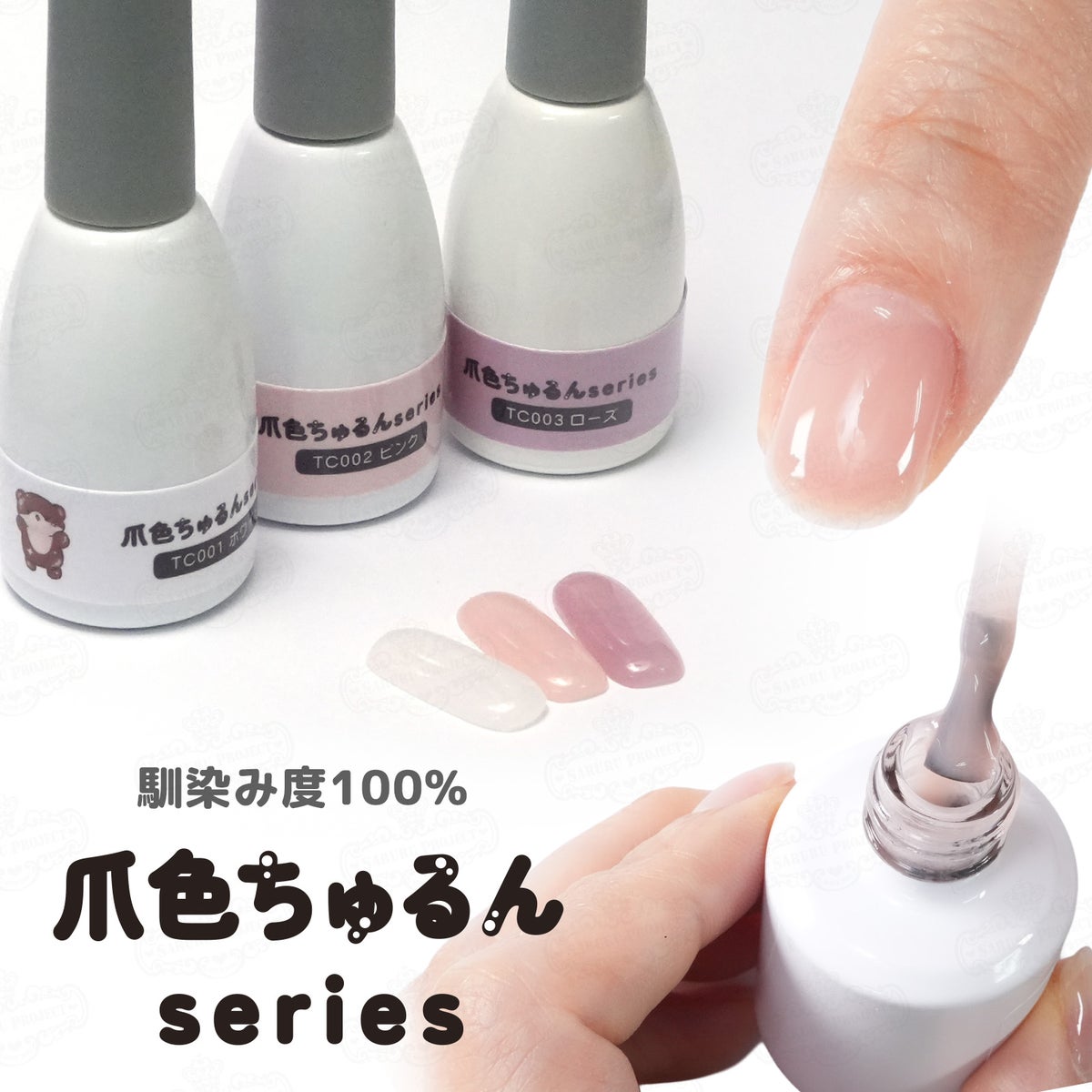 超・自然色カラージェル爪色ちゅるんシリーズ3本セット [ハピジェル]