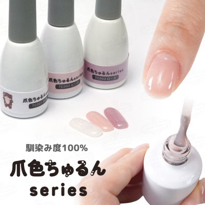 超・自然色カラージェル爪色ちゅるんシリーズ3本セット [ハピジェル]