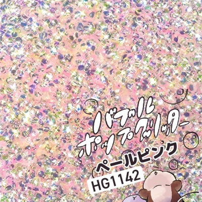  バブルポップグリッター 選べる単色*ハピホロシリーズ*
