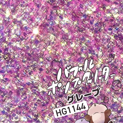  バブルポップグリッター 選べる単色*ハピホロシリーズ*