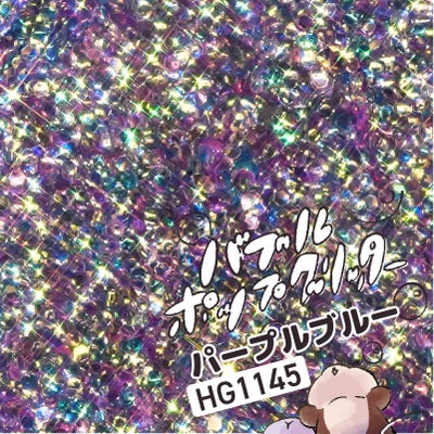  バブルポップグリッター 選べる単色*ハピホロシリーズ*